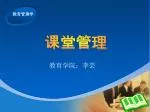 课堂管理 - slide 1
