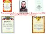 Гусенова Аминат Борагановна – ученица Н- Дженгутайской СОШ Номинация Русский язык и литература - slide 1