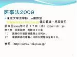 医事法２００９ - slide 1