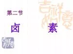 卤 素 - slide 1