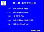 第一章 多元正态分布 - slide 1