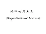矩 陣 的 對 角 化 - slide 1