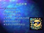 如何补货 - slide 1