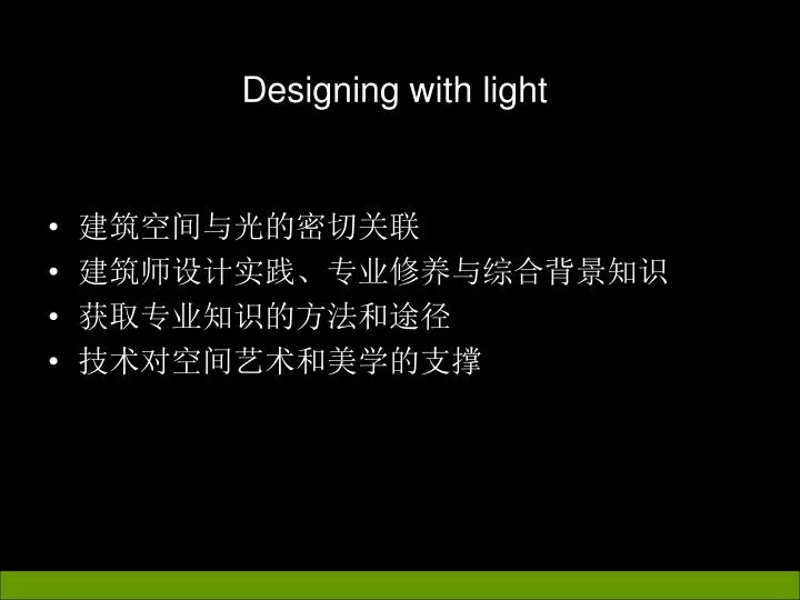designing with light