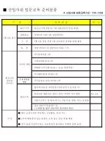 ■ 신입사원 입문교육 준비물품 - slide 1