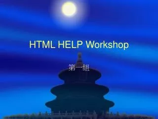 html help workshop