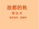 故都的秋 - slide 1