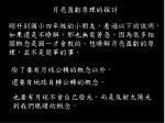 月亮盈虧原理的探討 - slide 1