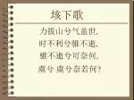 垓下歌 - slide 1