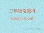 三年級常識科 - slide 1