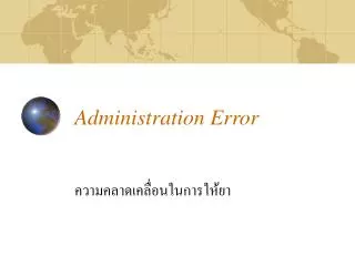 administration error