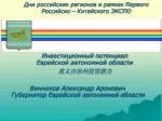 Дни российских регионов в рамках Первого Российско – Китайского ЭКСПО - slide 1