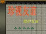 珍视友谊 - slide 1