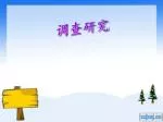 调查研究 - slide 1