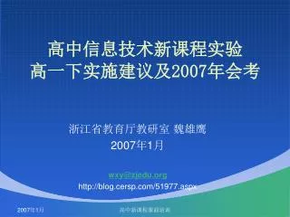 2007 1 wxy@zjedu org http blog cersp com 51977 aspx