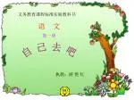 自 己 去 吧 - slide 1