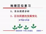 地 理 区 位 复 习 - slide 1