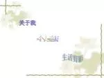 个人爱好 - slide 1