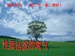 性质活泼的氧气 - slide 1