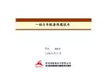－动力车配套线缆技术 - slide 1