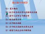 统计热力学初步 - slide 1