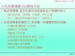 嘗試著閱讀 , 甚至欣賞四卷基督徒很少會讀的經文 俄巴底亞書 , 那鴻書 , 約拿書 , 哈巴谷書 用十一週的時間來讀完這共十一章的經文 也希望藉著研讀經文 , 來掌握一些讀懂聖經的訣竅 - slide 1