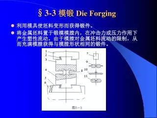 3 3 die forging