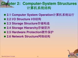 Chapter 2: Computer-System Structures ???????