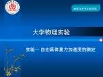 大学物理实验 - slide 1