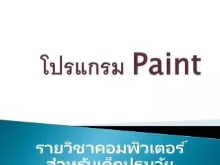 paint