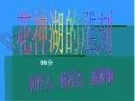花神湖的雕刻 - slide 1