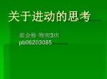 关于进动的思考 - slide 1
