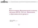 обучения (ИСО) ГКА им. Маймонида - slide 1