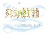 多项式函数的导数 - slide 1