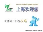 Comprehensive Two-Day Guide to the 2010 Shanghai World Expo - slide 1