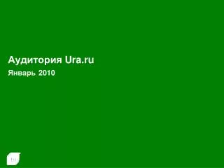 ura ru 2010