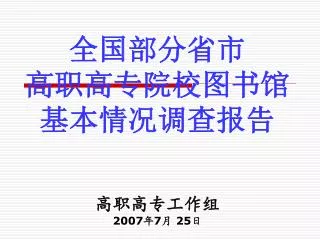 2007 7 25