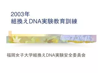 2003 dna