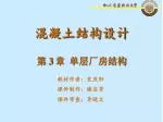 混凝土结构设计 - slide 1
