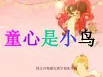 童 心 是 小 鸟 - slide 1
