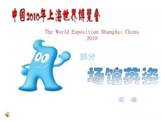the world exposition shanghai china 2010