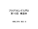 プログラミング入門２ 第１０回　構造体 - slide 1