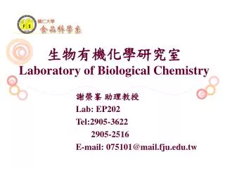 laboratory of biological chemistry