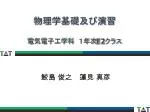 鮫島 俊之　蓮見 真彦 - slide 1