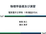 鮫島 俊之 蓮見 真彦 - slide 1