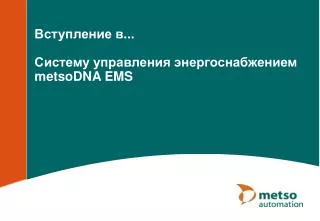 metsodna ems