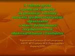 О задачах вузов в условиях перехода на уровневую систему высшего профессионального образования - slide 1