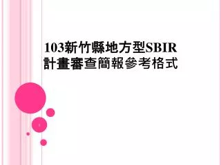 103 sbir