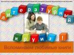Вспоминаем любимые книги - slide 1