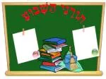 תוֹרָנֵי הַשָׁבוּעַ - slide 1